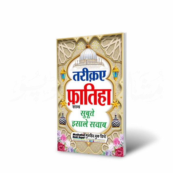 Tarika e Fatiha 64pgs Small (Hindi)